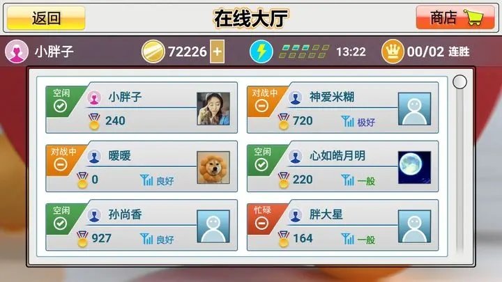 虚拟乒乓球2024安卓版