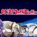 mugen奥特曼安卓最新下载