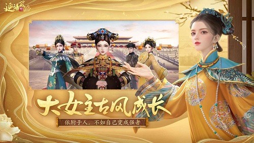 延禧攻略之凤凰于飞(无限钻石)最新内购