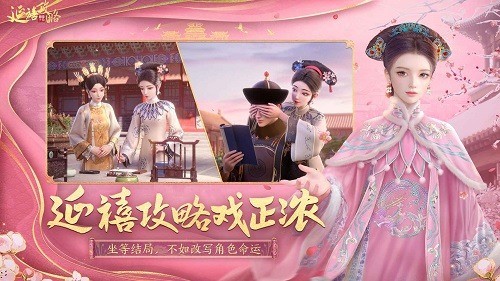 延禧攻略之凤凰于飞最新版下载