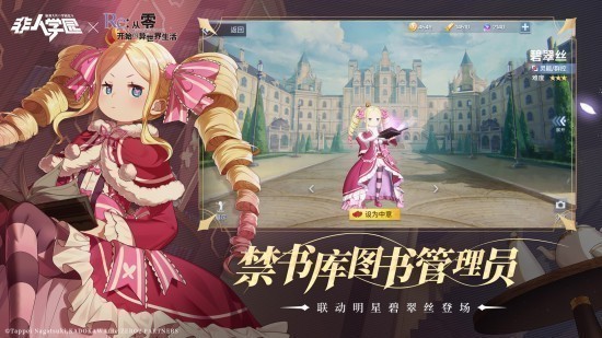 非人学园体验服下载免费版