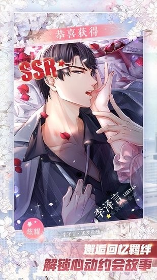 恋与制作人免费版ios版