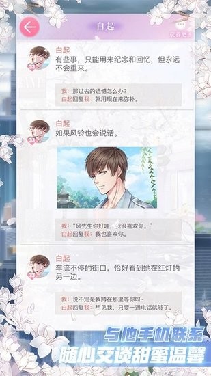 恋与制作人免费版ios版