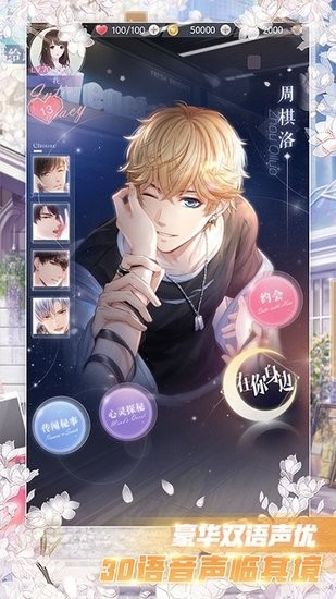 恋与制作人免费版ios版