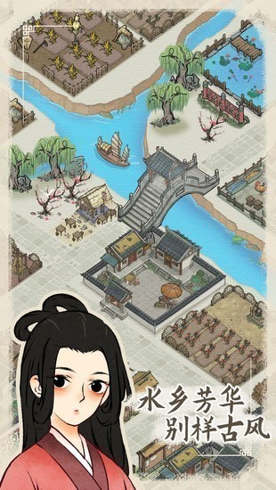 水乡芳华录苹果下载
