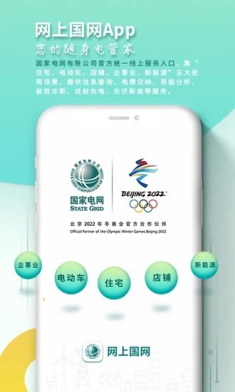 网上国网苹果版下载安装