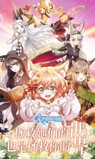 伊甸园ios免费下载