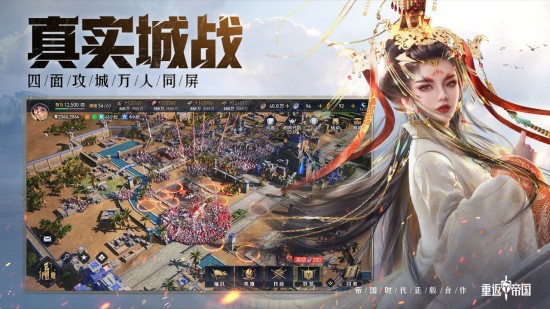 重返帝国苹果版下载安装