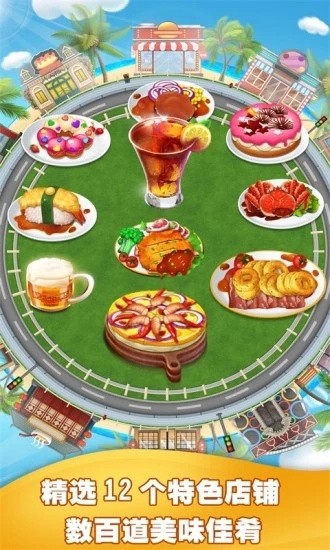 美食烹饪家最新安卓版本2024