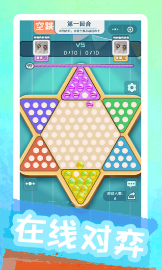 跳棋