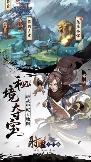 射雕三部曲免费下载苹果版