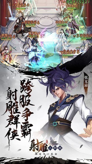 射雕三部曲免费下载苹果版