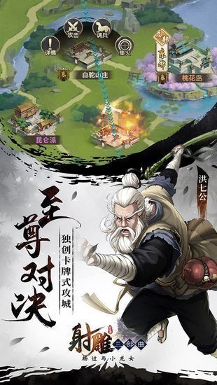 射雕三部曲免费下载苹果版