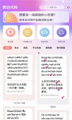 表白代码app手机版下载图片1