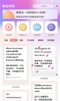 表白代码app手机版下载