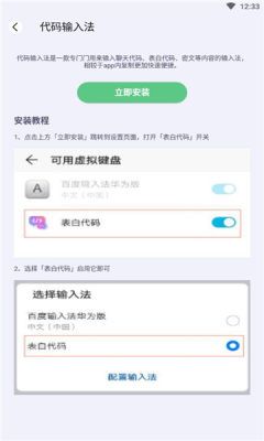 表白代码app手机版下载