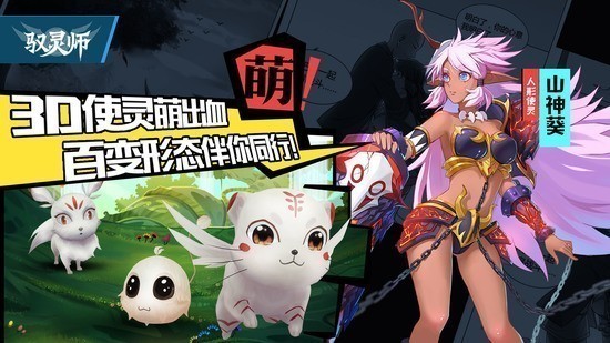驭灵师苹果版下载
