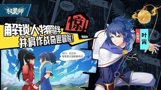 驭灵师苹果版下载