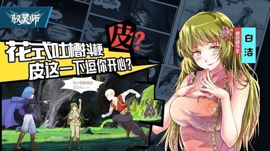 驭灵师苹果版下载