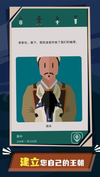 王权三国中文版最新版2024安卓版
