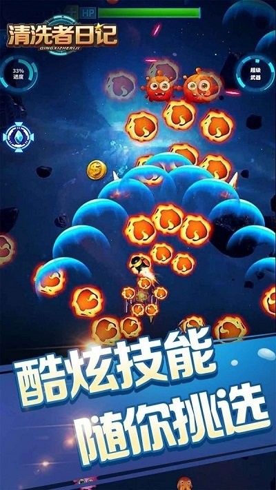清洗者日记安卓版下载安装