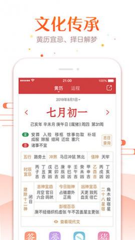 万年历黄历日历最新版