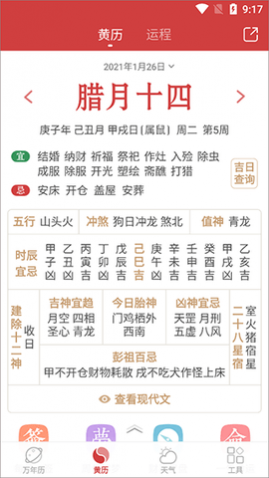 万年历黄历日历最新版
