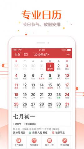 万年历黄历日历最新版