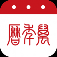万年历黄历日历下载安装安卓版