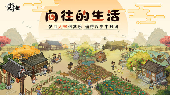 叫我大掌柜手游下载