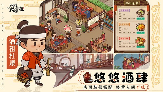 叫我大掌柜手游免费下载手机版