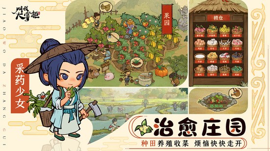 叫我大掌柜手游免费下载手机版