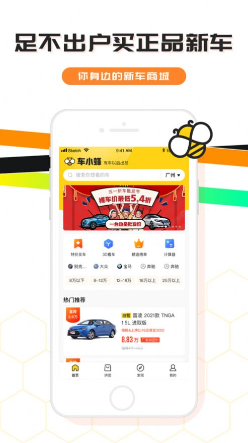车小蜂app官方手机版下载