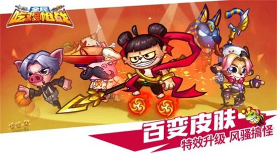 欢乐枪战免广告版