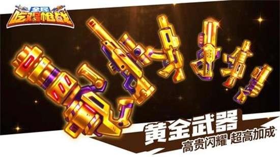 欢乐枪战免广告版下载最新版本