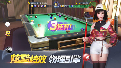 电竞台球下载
