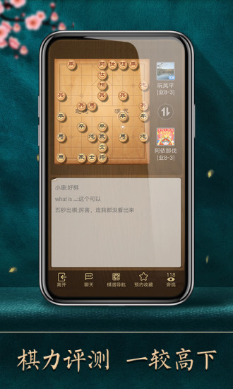 天天象棋下载