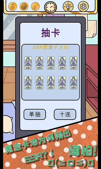 欧皇的烦恼免费最新版下载ios版本