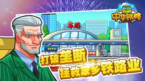 中华铁路手机版免费版