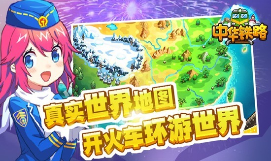 中华铁路免费版2021