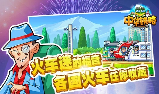 中华铁路免费版手机下载免费版