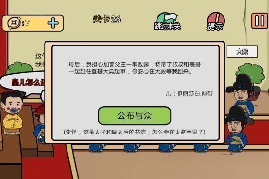 总有刁民想害朕2