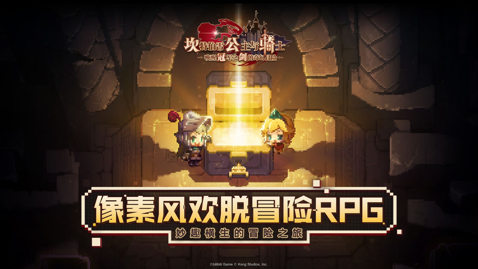 坎特伯雷公主与骑士唤醒冠军之剑的奇幻冒险国际版