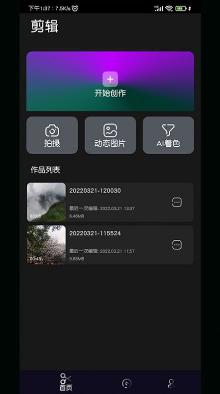 AI视频剪辑软件免费app下载