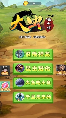 大虫吃小虫官方正版app安卓版下载
