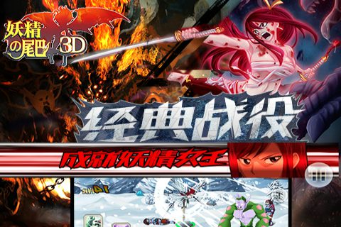 妖精的尾巴3D安卓下载