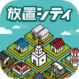 极简城市游戏安卓2024下载