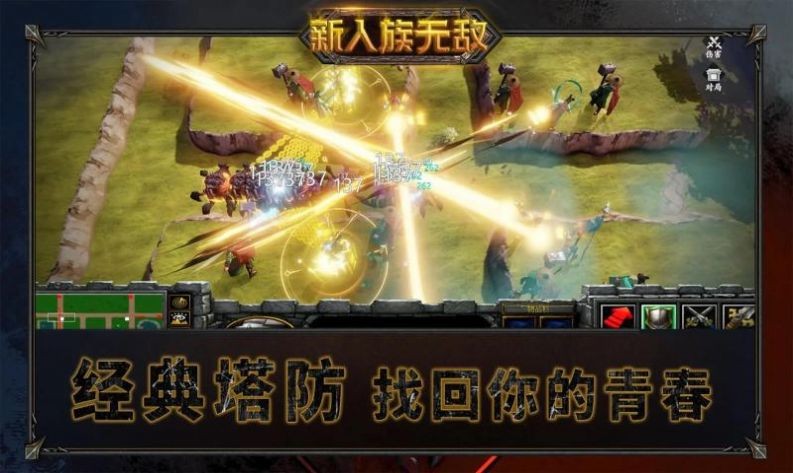 新人族无敌官方安卓版图3: