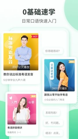 粤语学习app最新版苹果下载安装