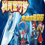 口袋妖怪绿宝石小智版下载安卓版